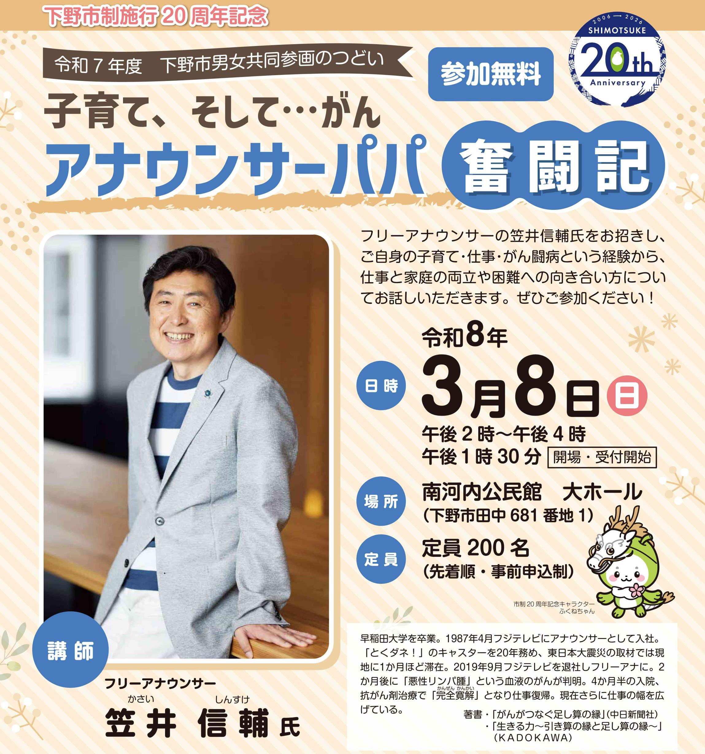 男女共同参画のつどい『子育て、そして…がん　アナウンサーパパ奮闘記』を開催します