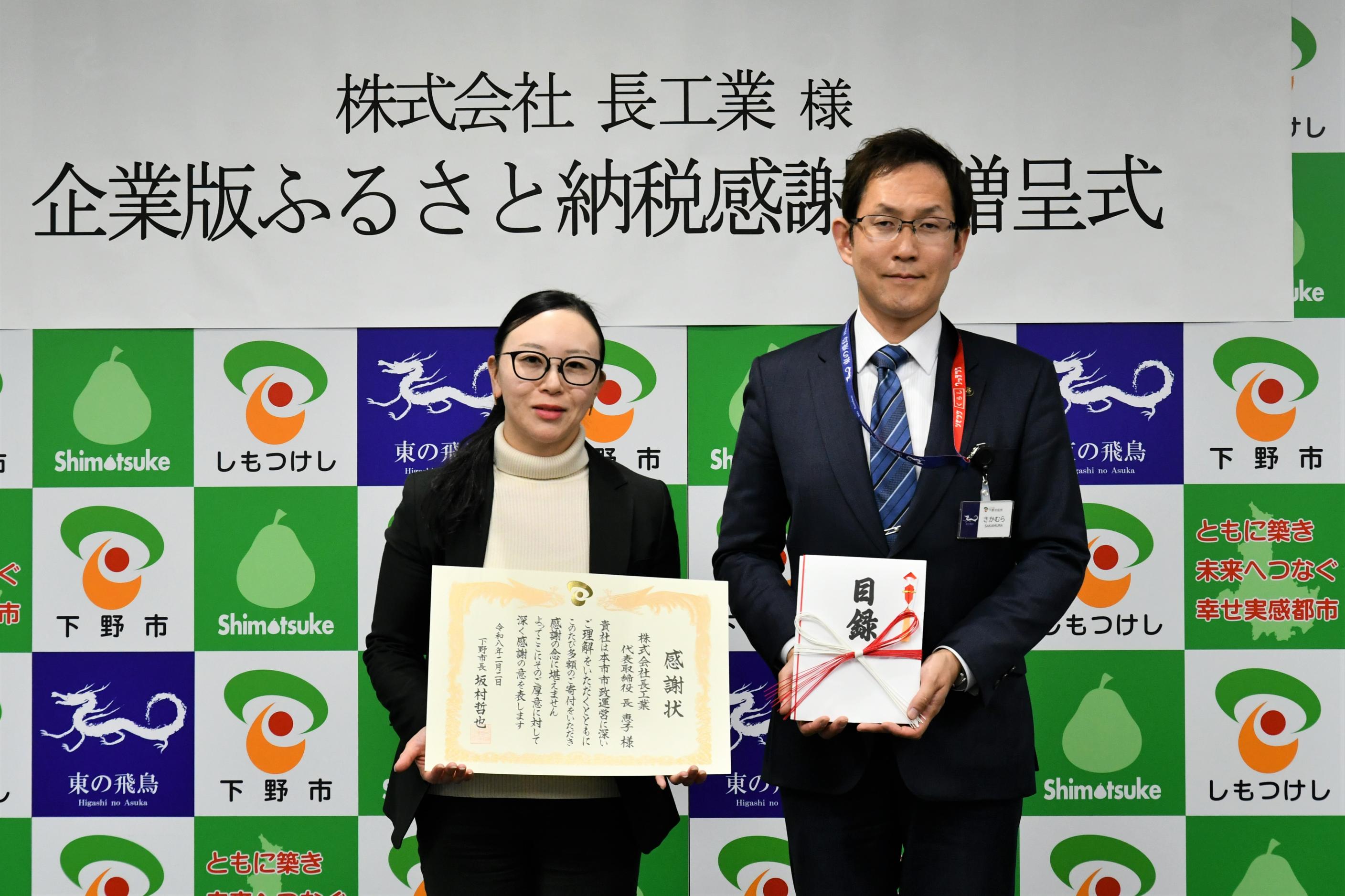 長工業様の感謝状贈呈式の様子