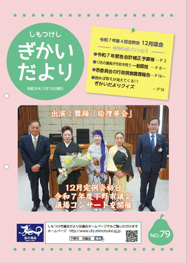 議会だよりNo79（表紙）