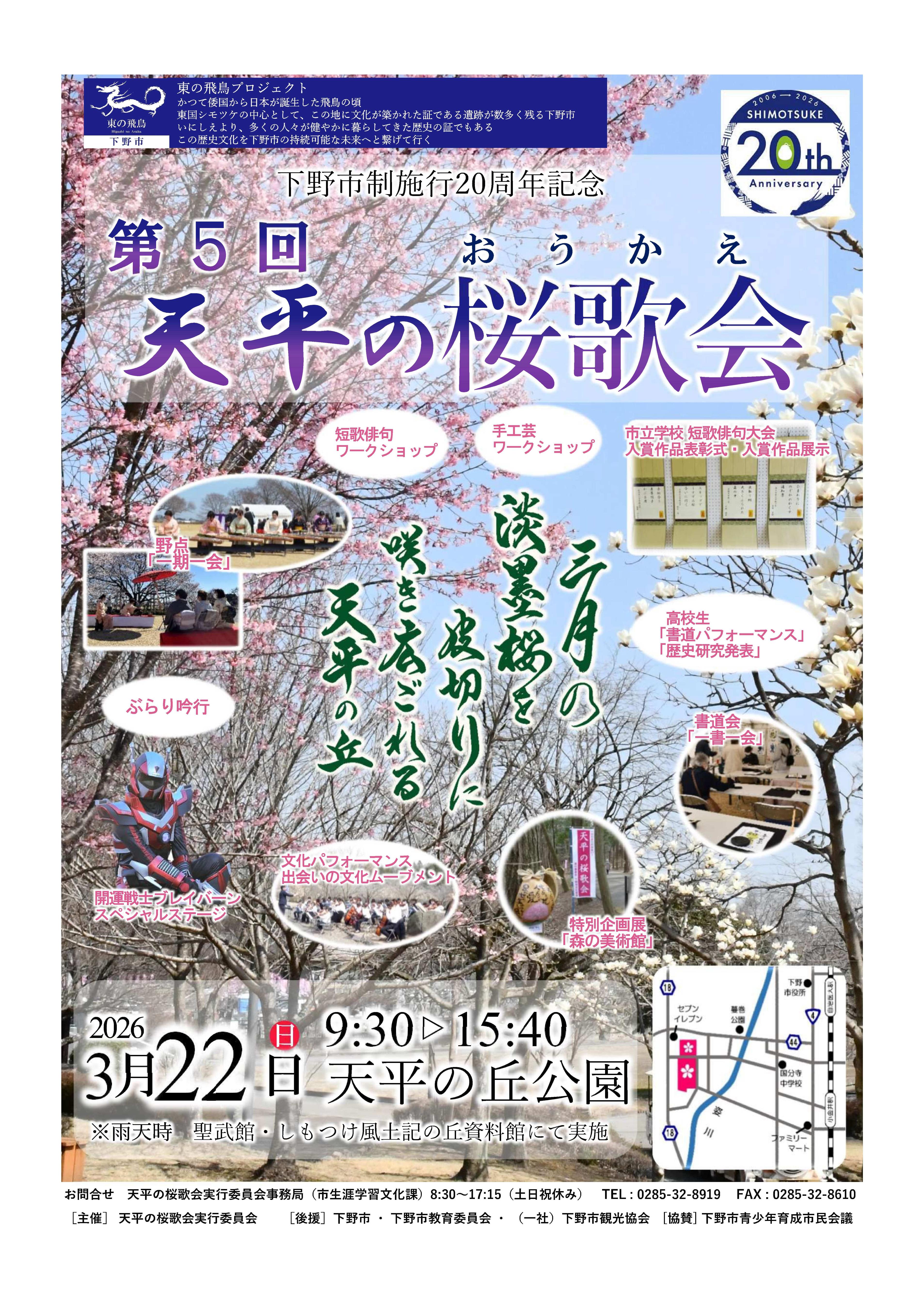 ★第5回天平の桜歌会ポスター