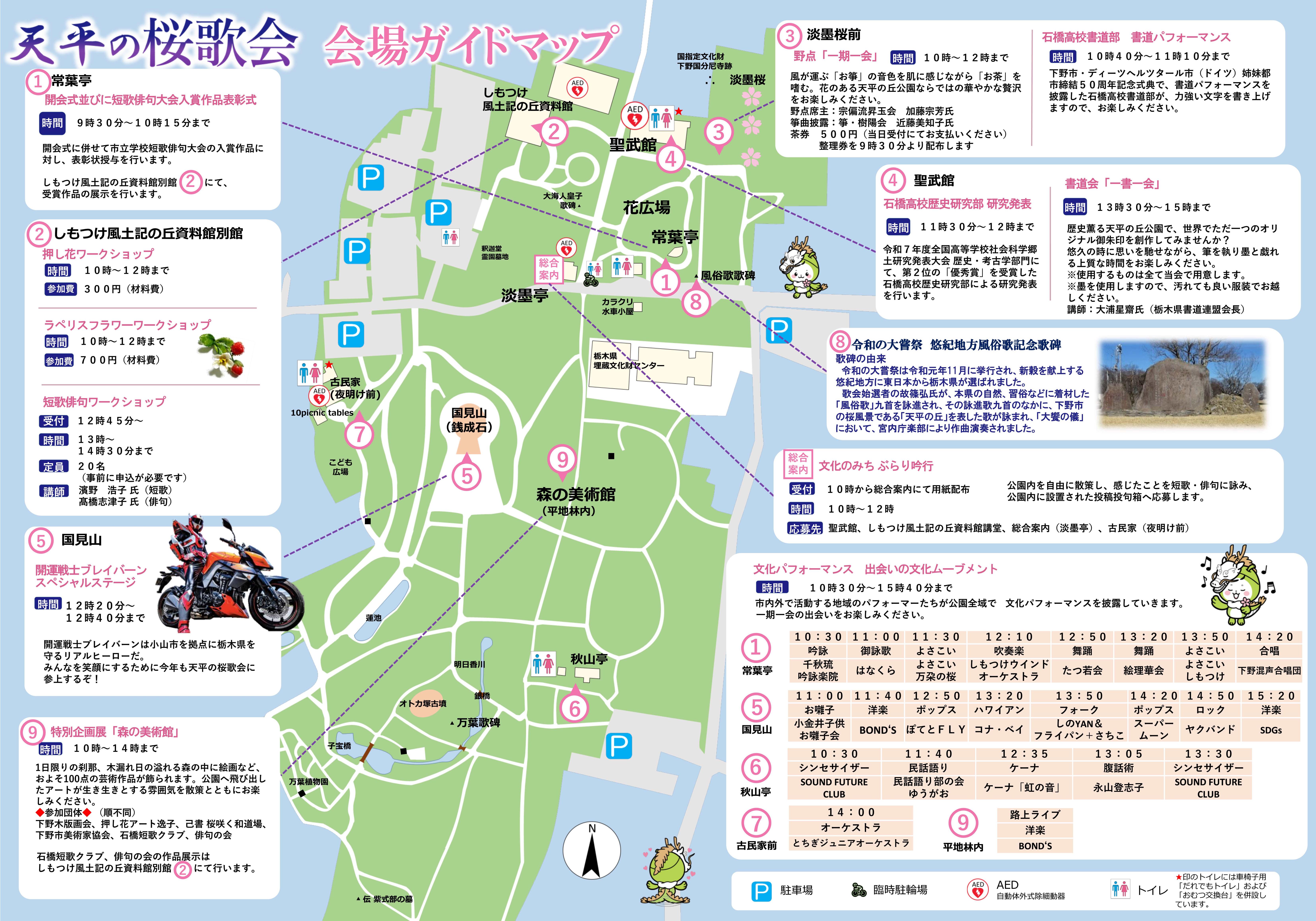 ★第5回天平の桜歌会チラシA3版(マップ)