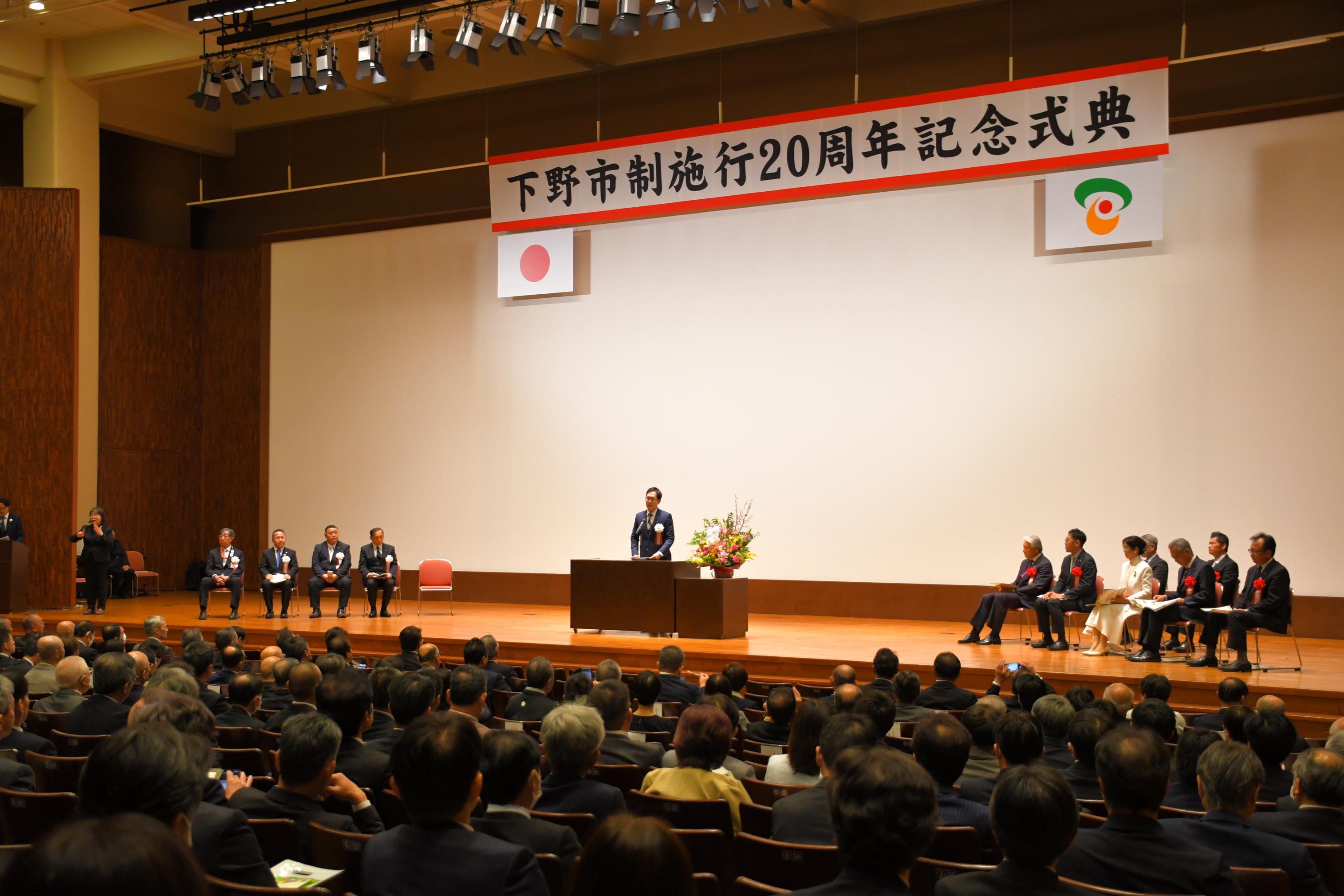 市制20周年記念式典 市制20周年記念式典
