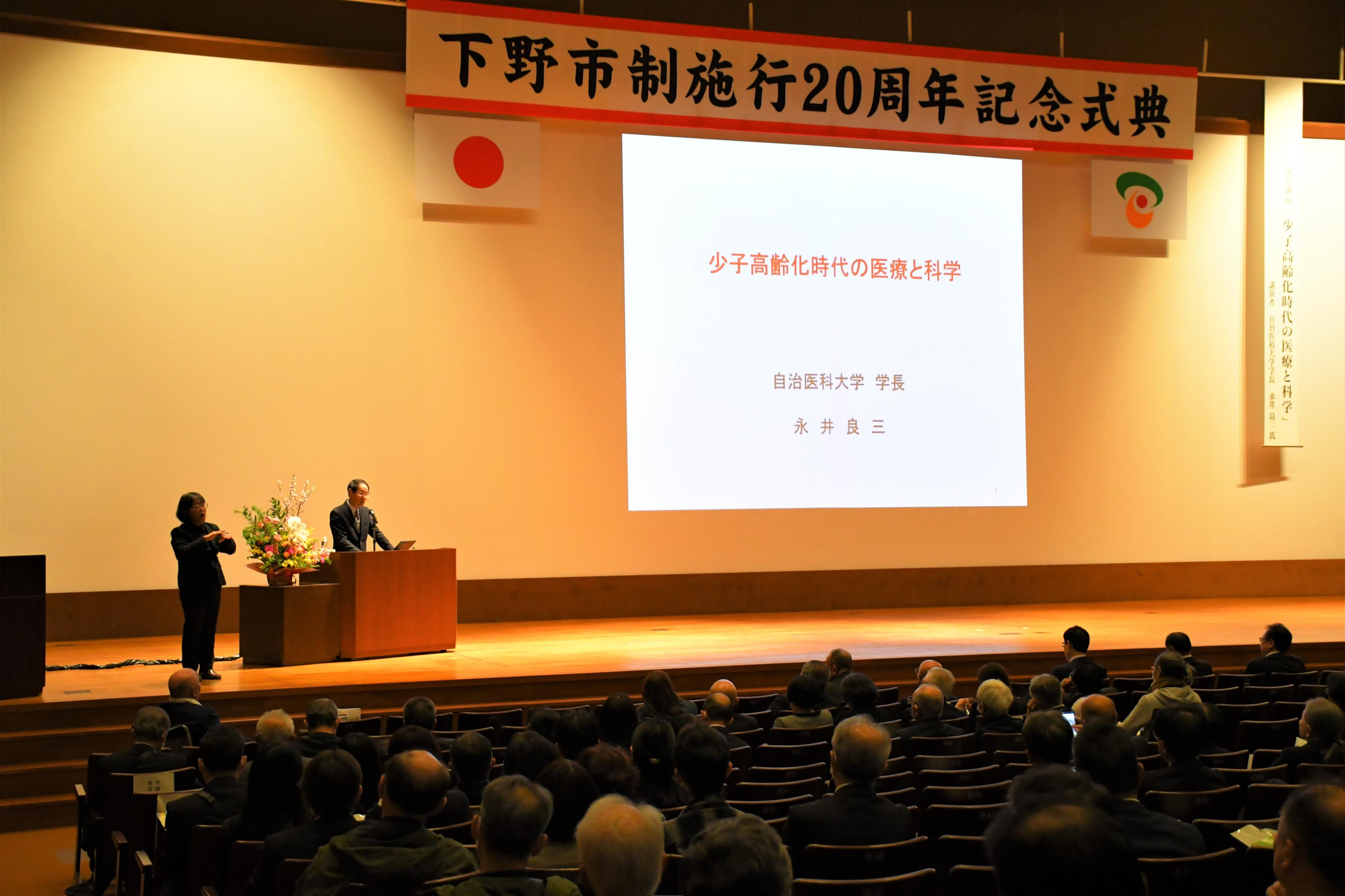 市制20周年記念式講演会 市制20周年記念式講演会