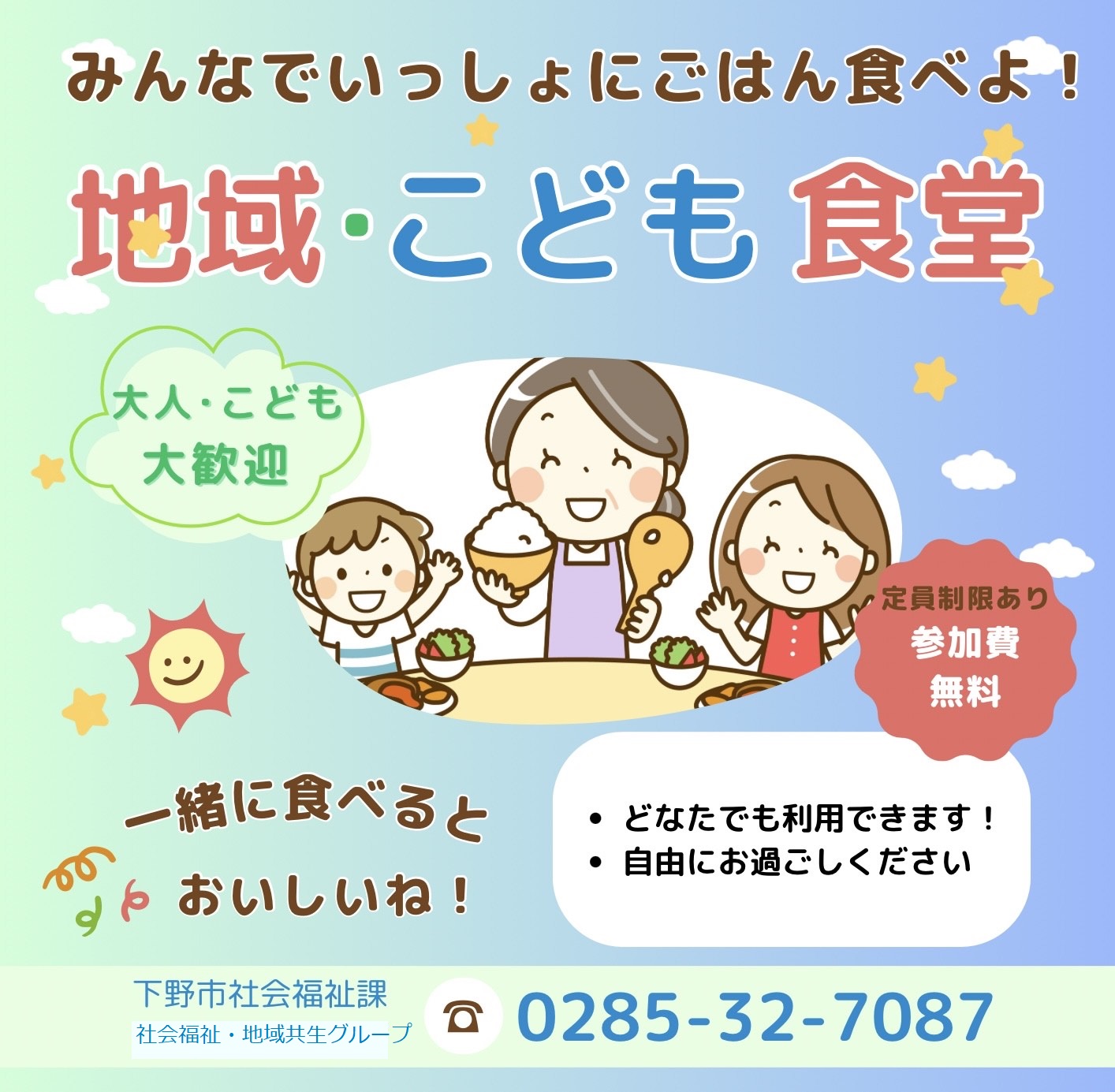 地域・子ども食堂HP用