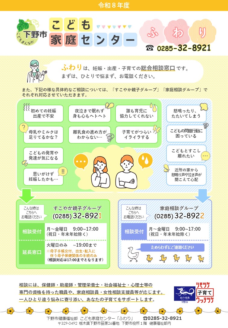 ★最新★こども家庭センターチラシ（R8版） 表