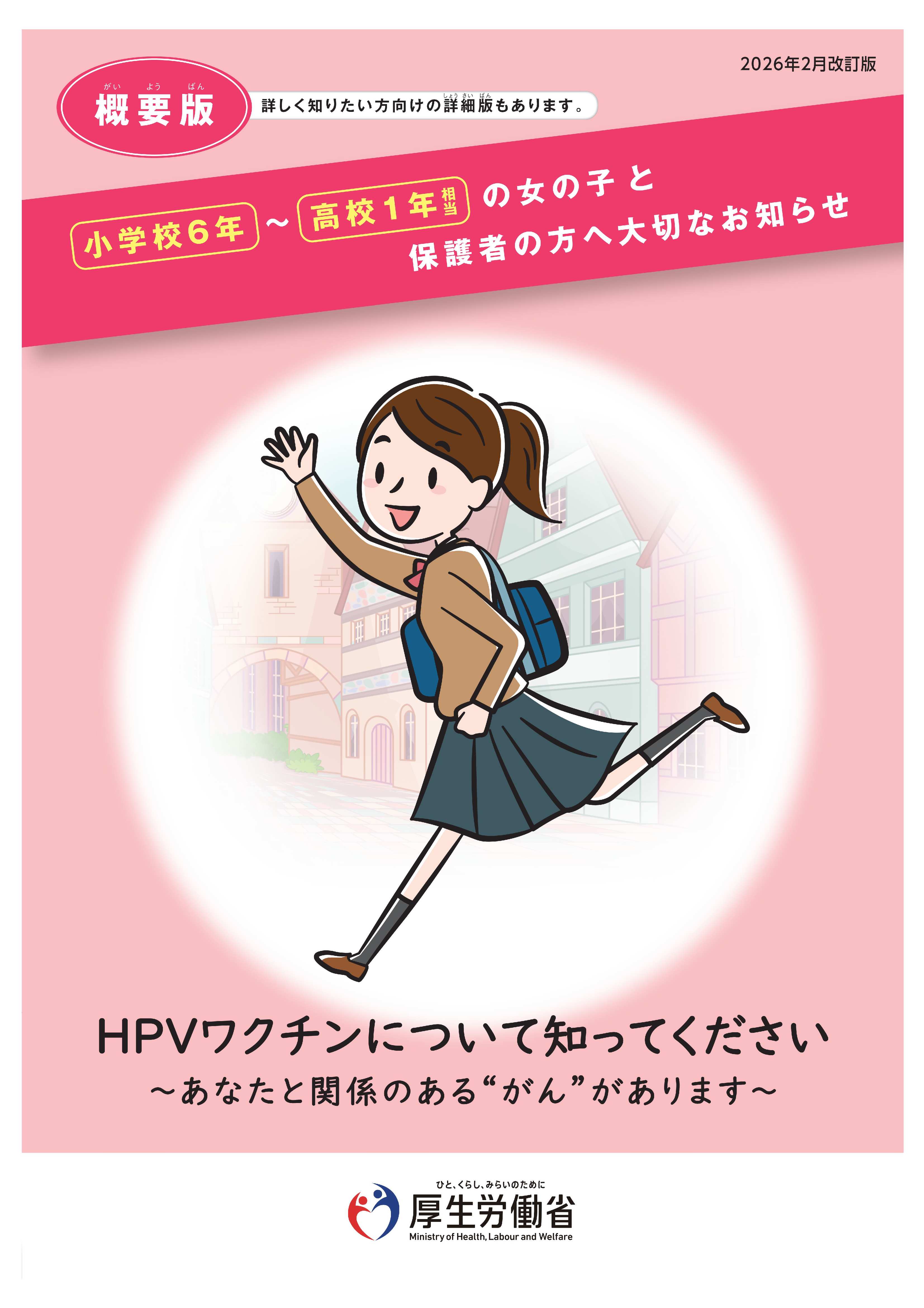 リーフレット（概要版）2026年2月改定版