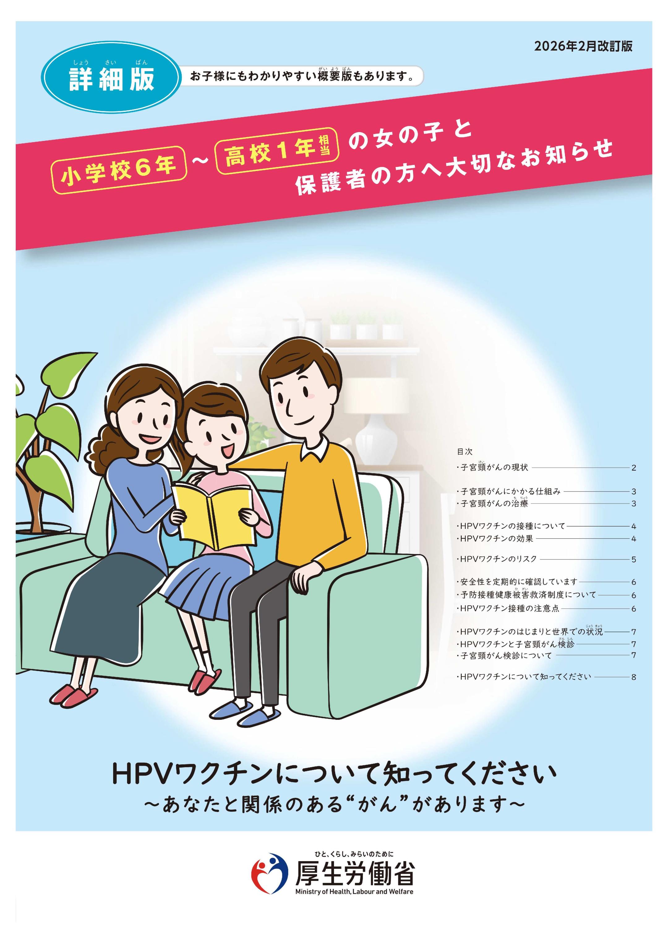 リーフレット（詳細版）2026年2月改定版
