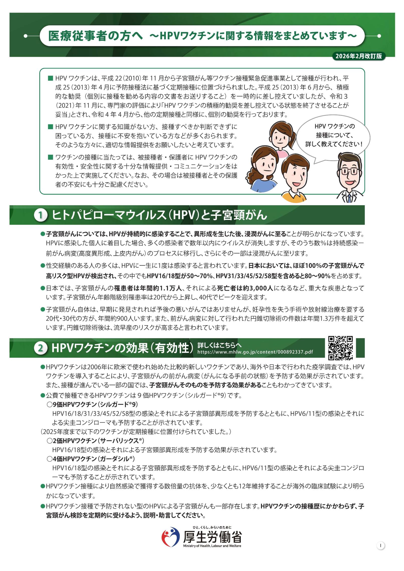リーフレット（医療従事者版）2026年2月改定版