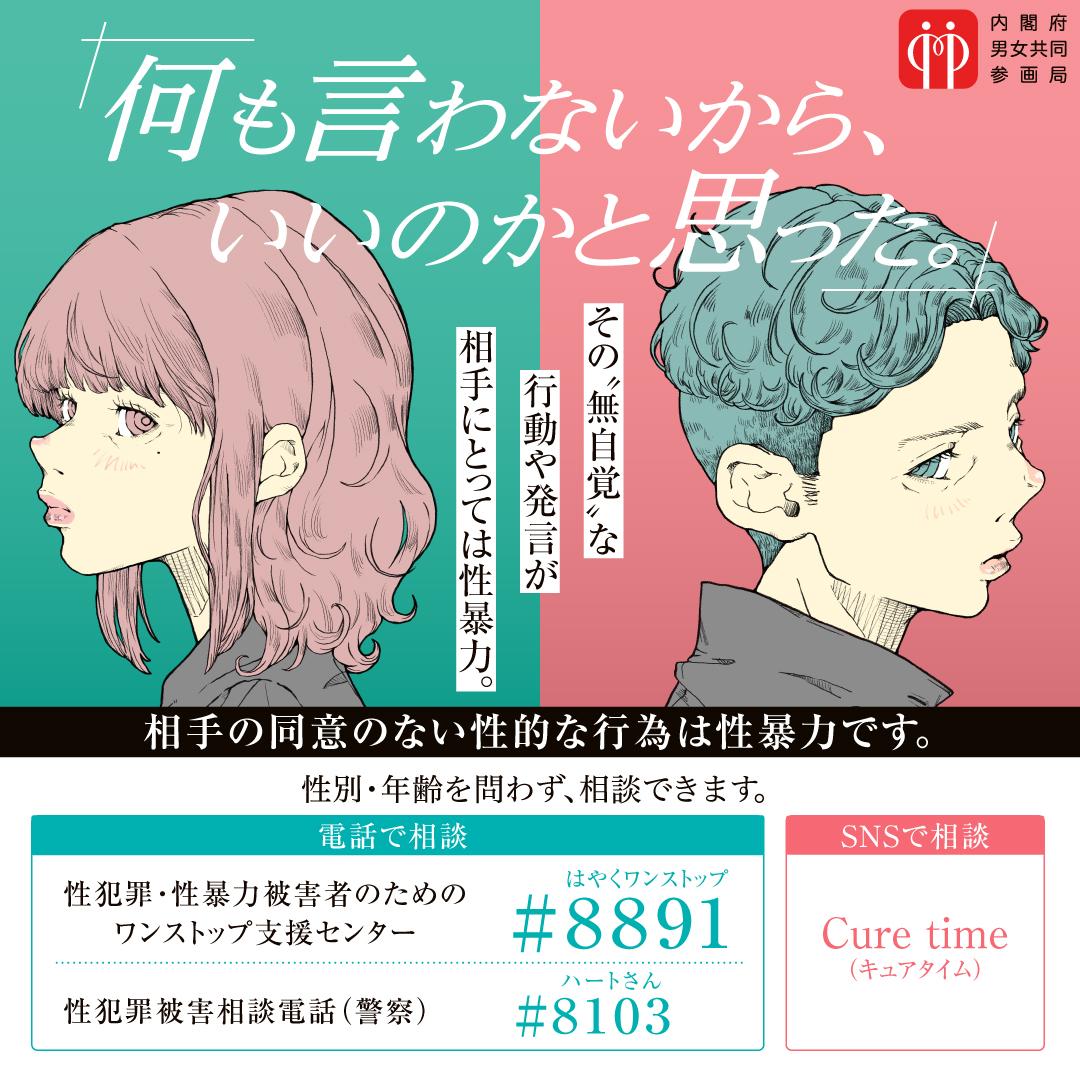 性犯罪・性暴力対策(4月は若年層の性暴力被害予防月間です)