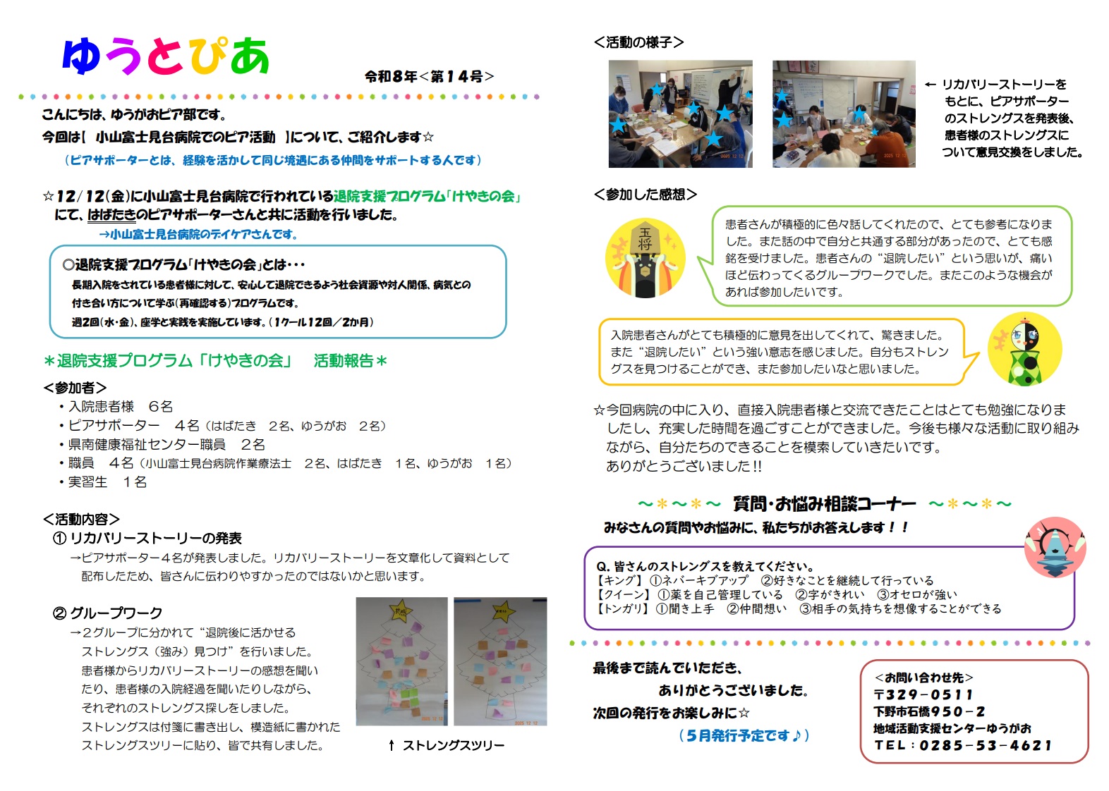 ゆうとぴあ 第14号
