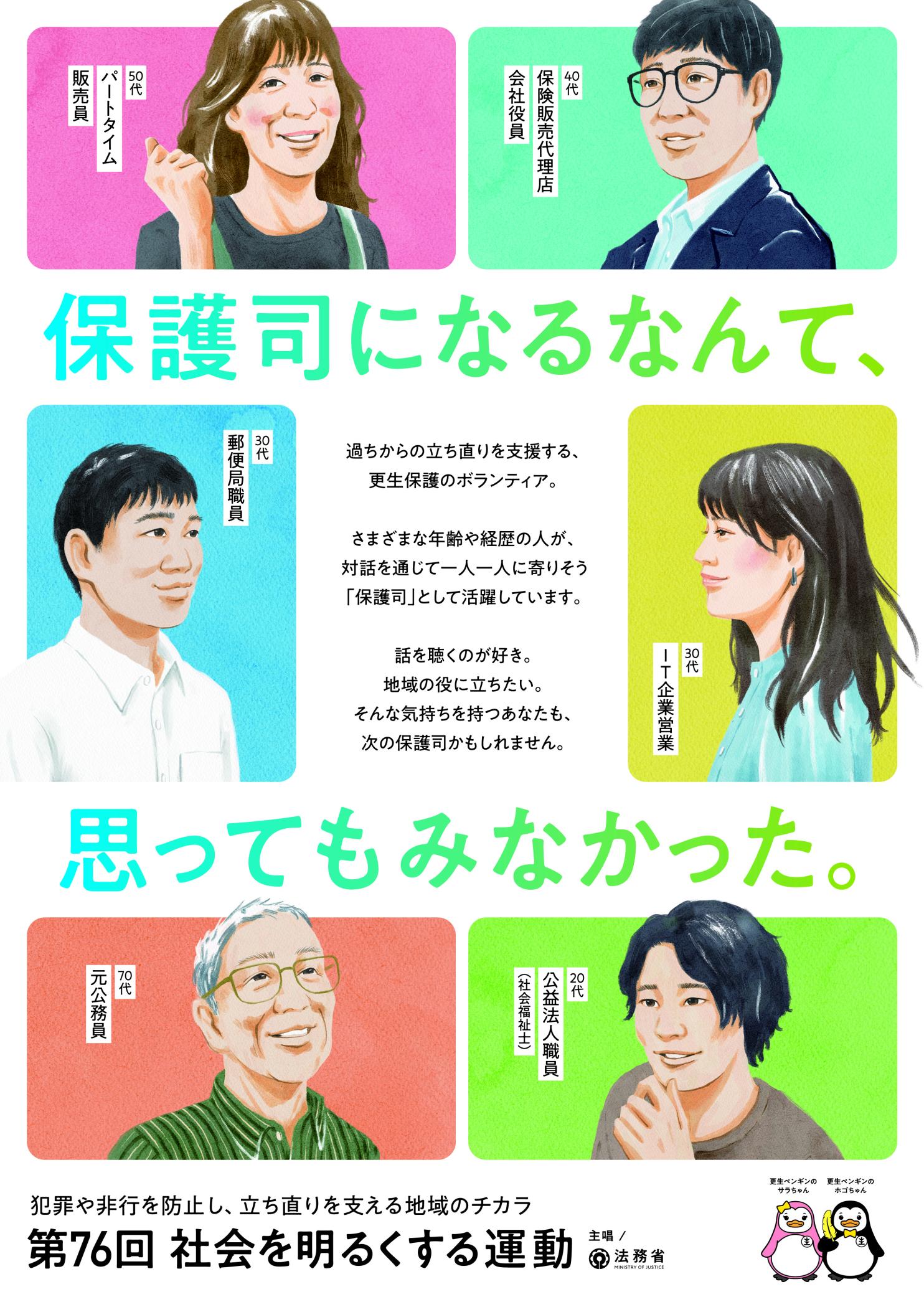 第76回社会を明るくする運動広報用ポスター
