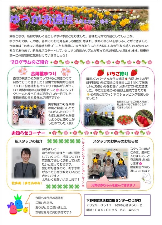 令和8年度ゆうがお通信 春号