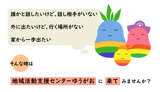 ゆうがおHP用
