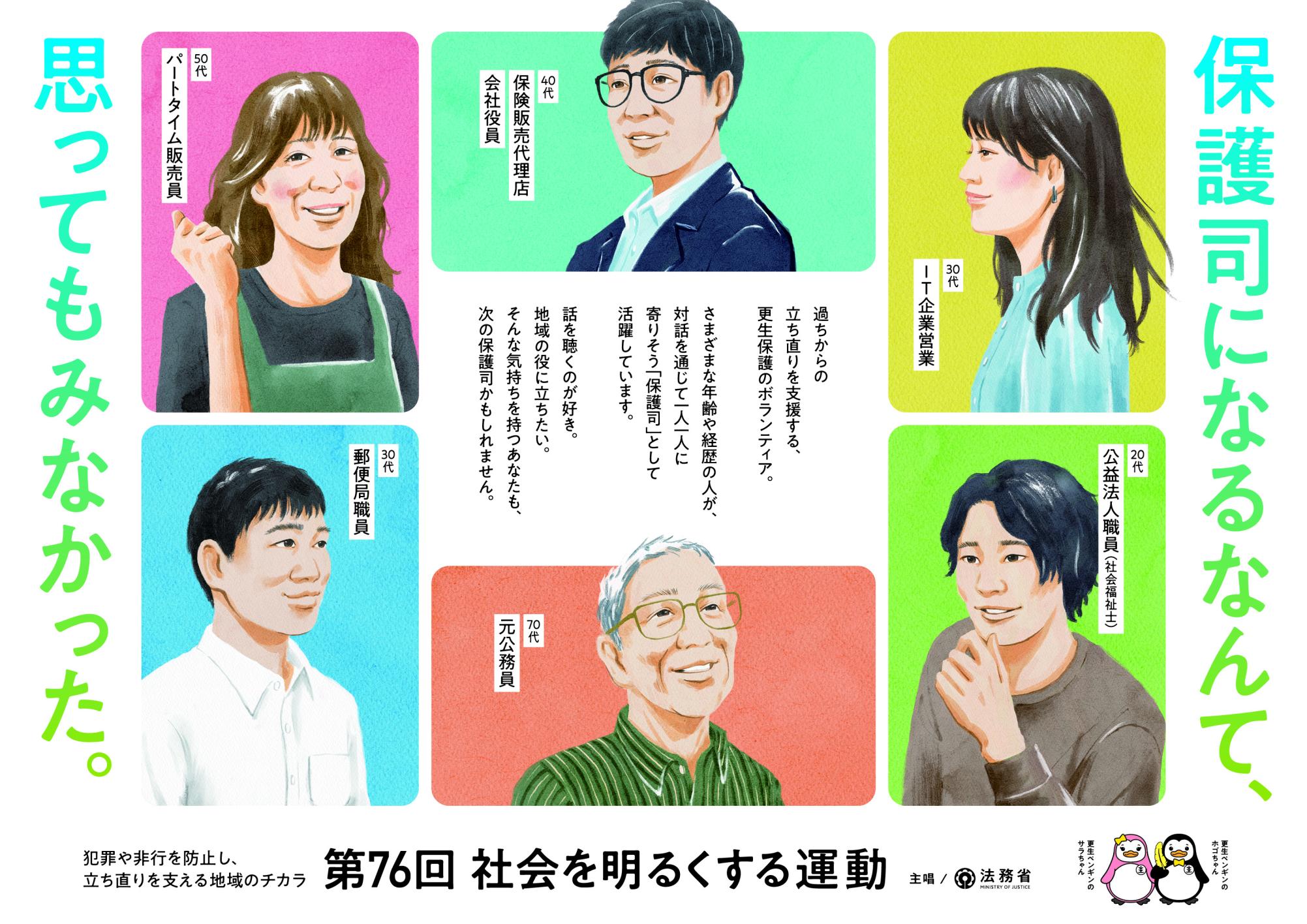 第76回社会を明るくする運動広報用ポスター