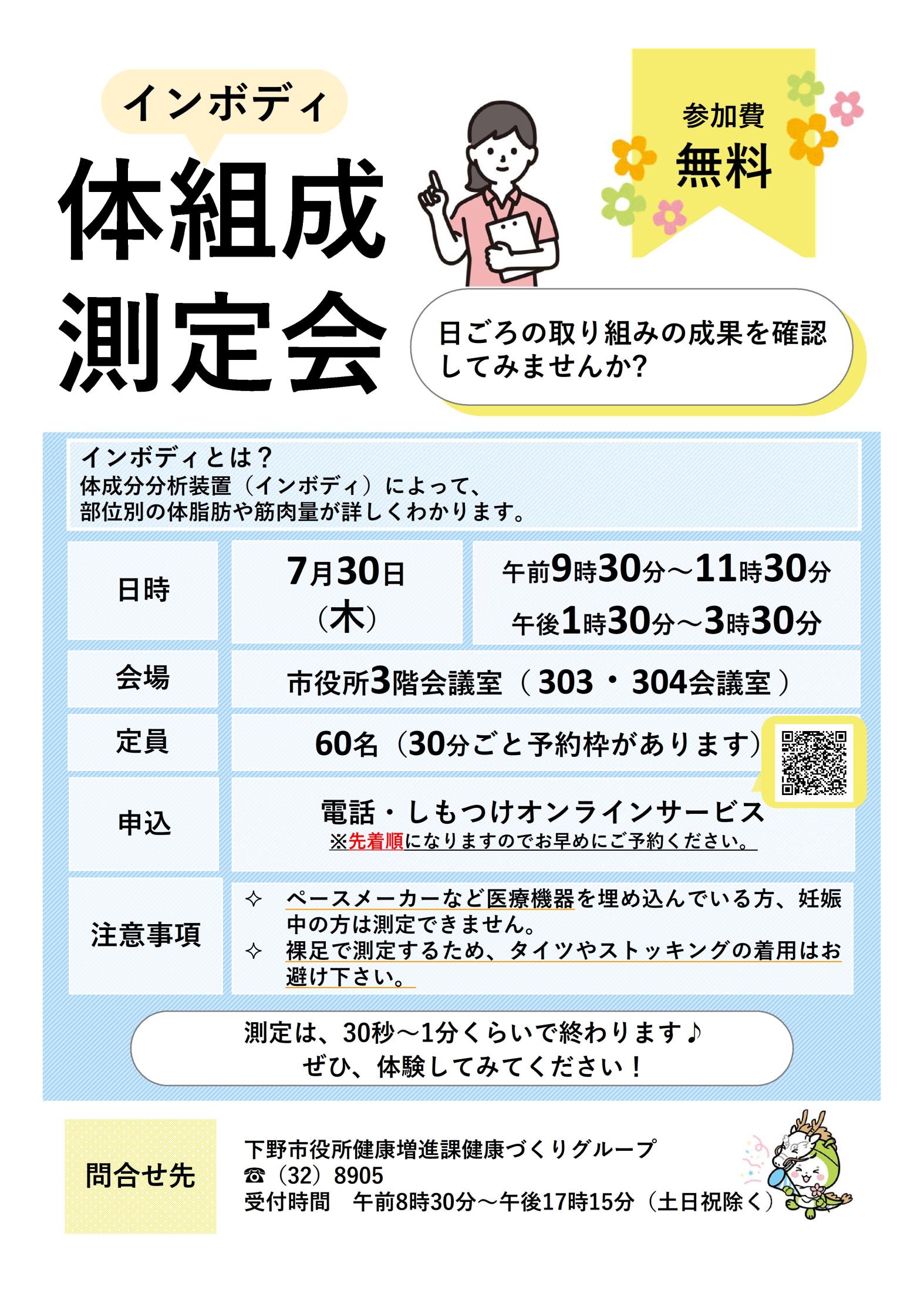 (1)インボディ測定会チラシ（1日分）