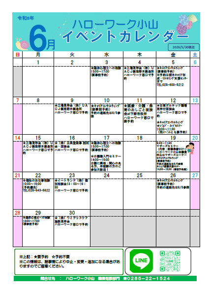 令和8年6月イベントカレンダー