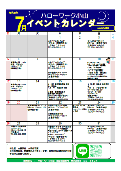 令和8年7月イベントカレンダー
