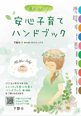 安心子育てハンドブック