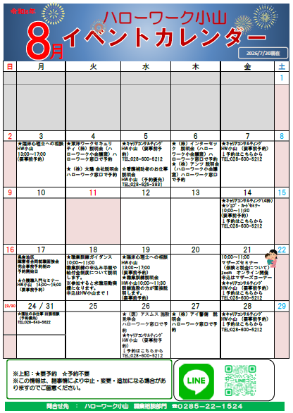 令和8年8月イベントカレンダー 令和8年8月イベントカレンダー