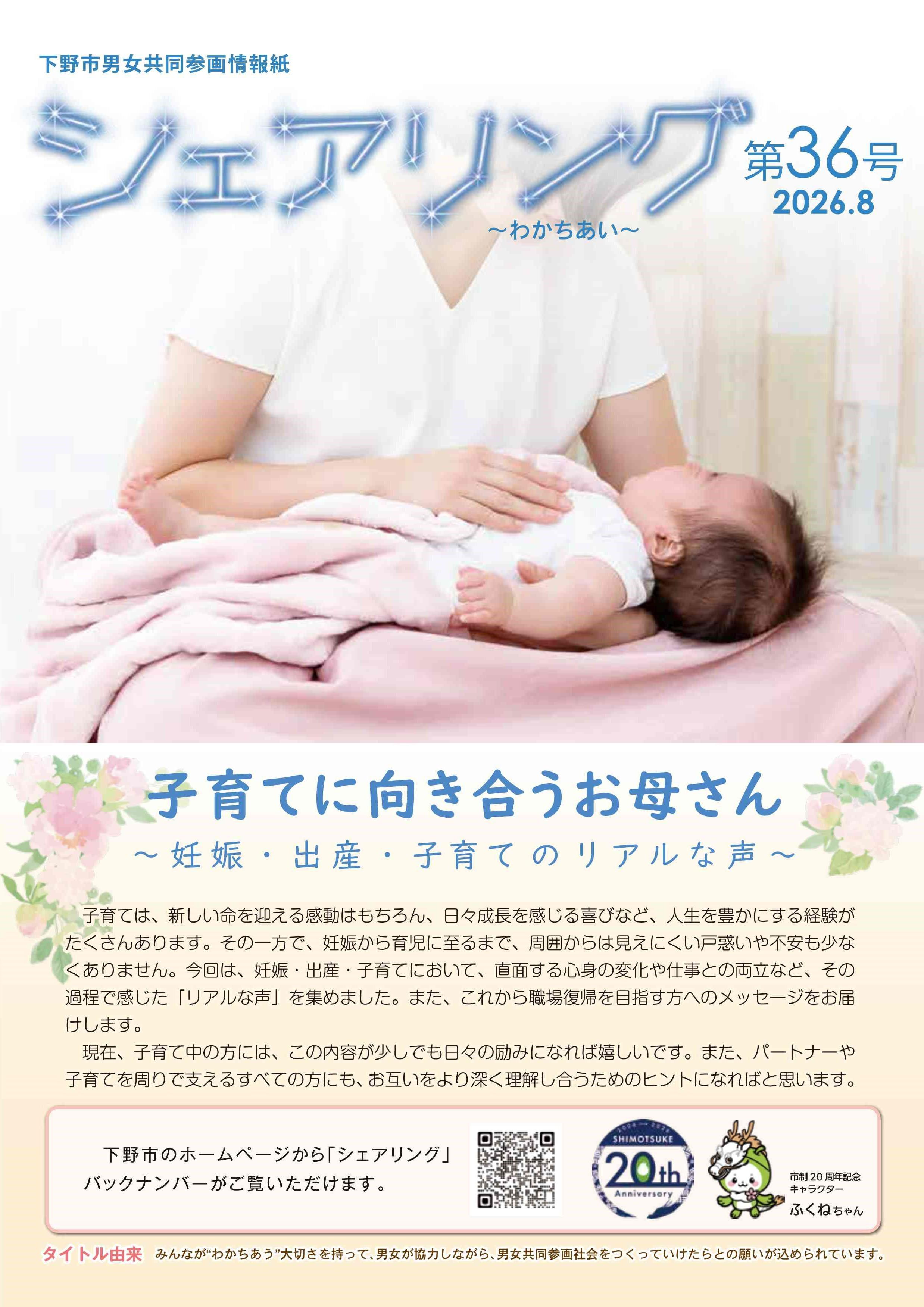 シェアリング36表紙 シェアリング36表紙