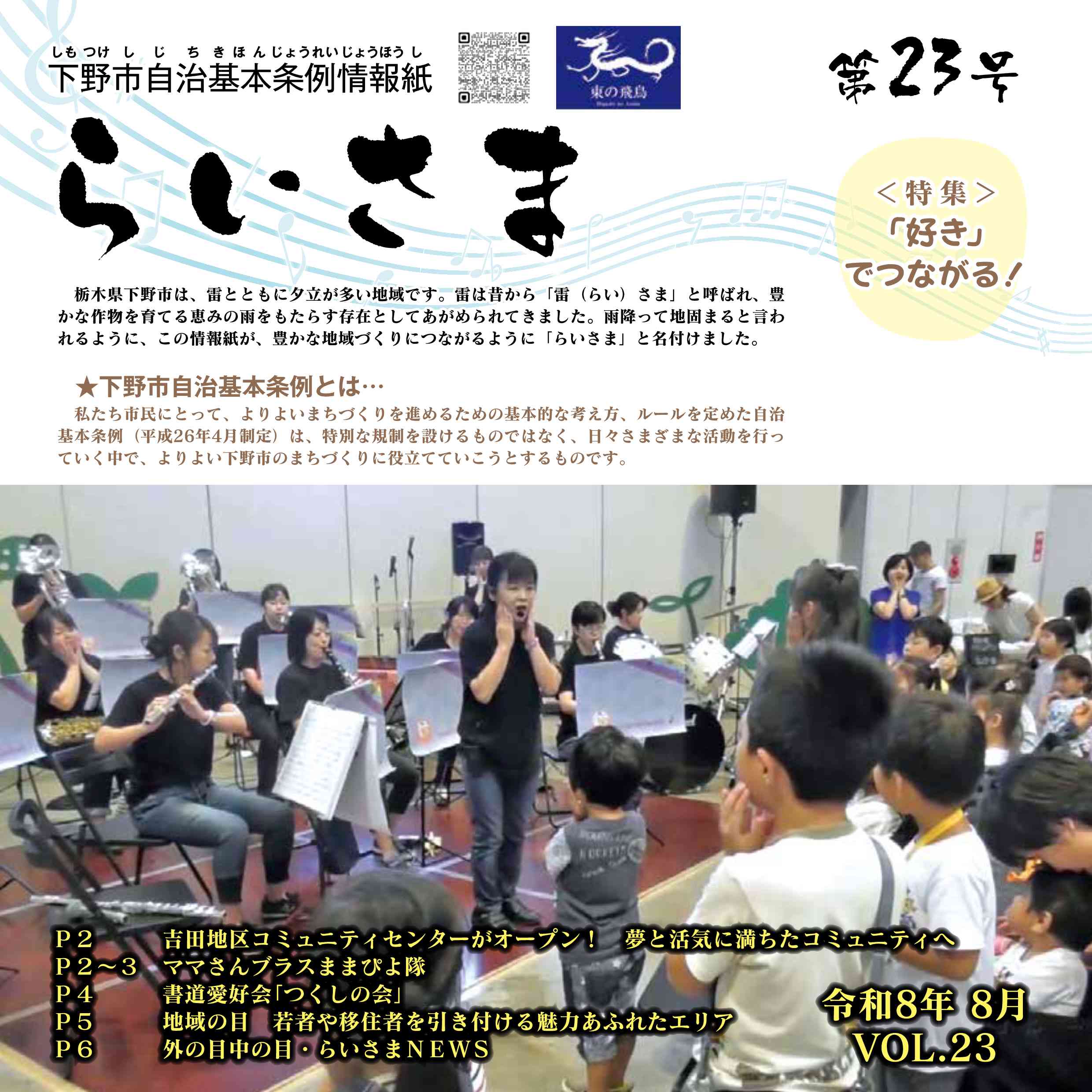 らいさま第23号表紙 らいさま第23号表紙