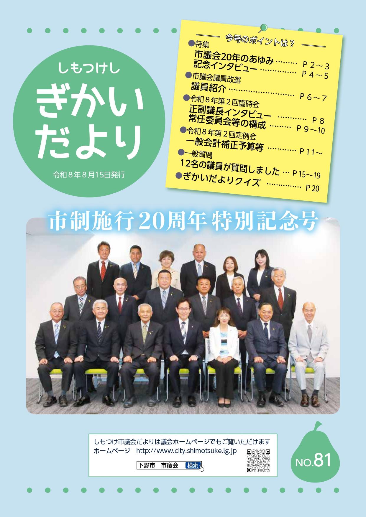 議会だよりNo81(表紙) 議会だよりNo81(表紙)