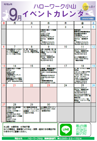令和8年9月イベントカレンダー