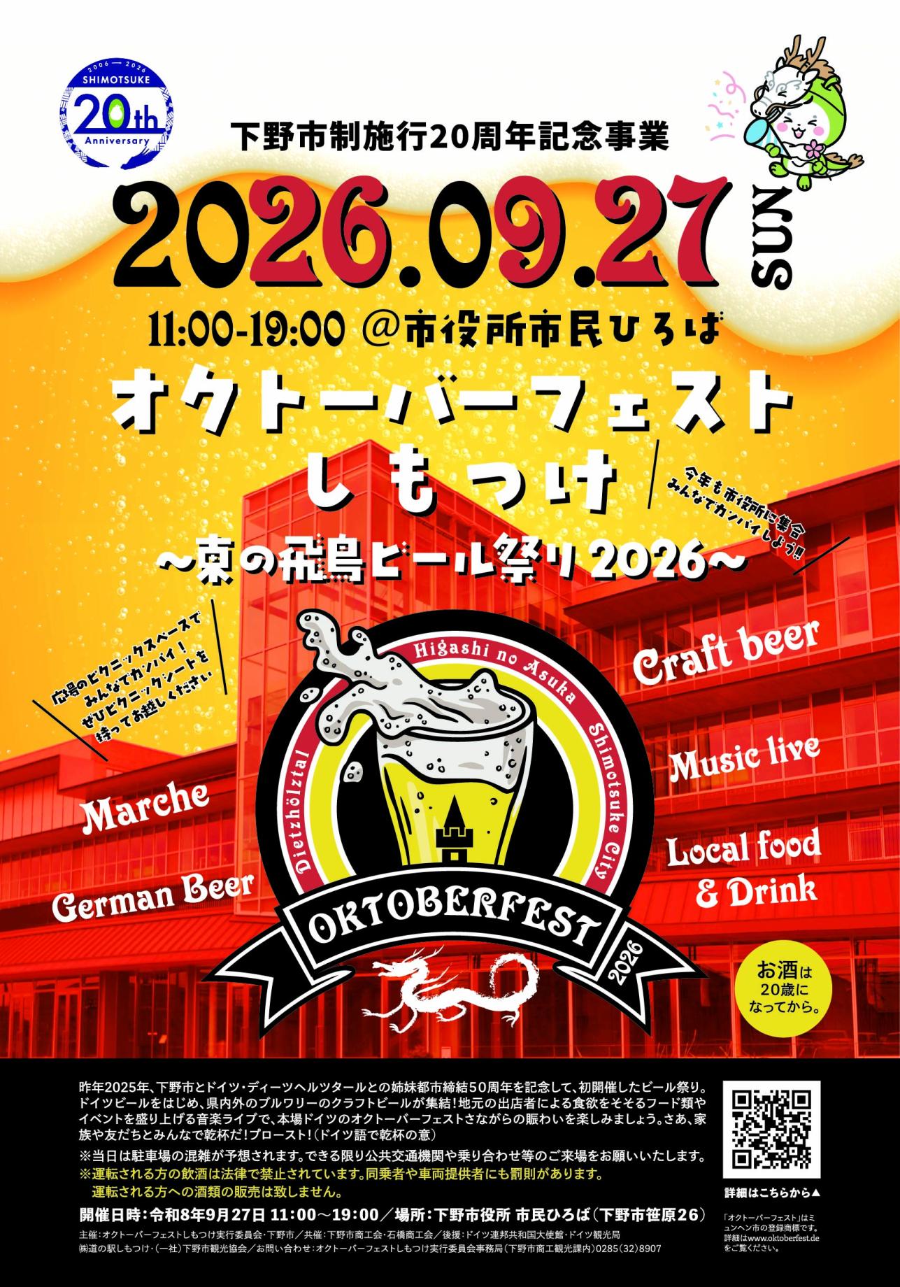 A1たて_表面_octoberfest2026_2608024_ol A1たて_表面_octoberfest2026_2608024_ol