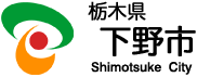 下野市
