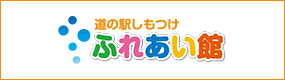 ふれあい館